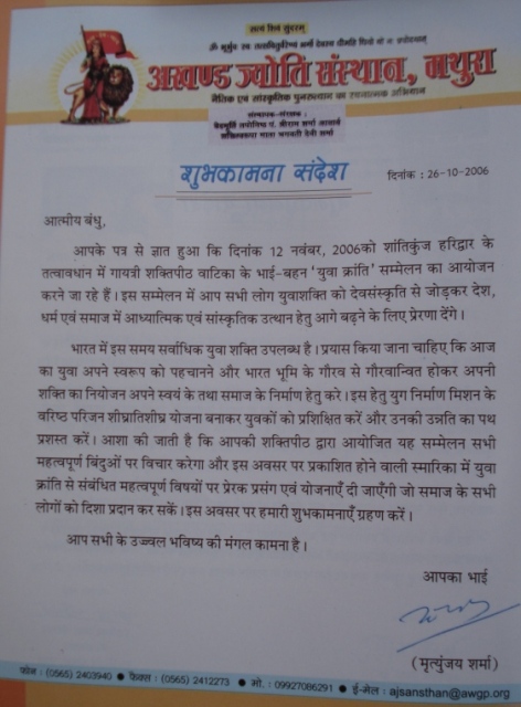  - Message Akhant Jyoti Santhan Yuva Summit 4